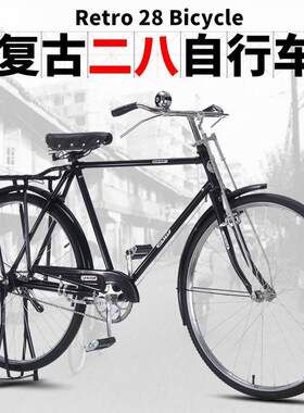 二八大杠复古自行车28大杠传统老式二八大铁驴80后回忆怀旧单车