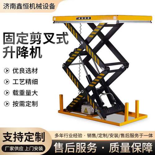 固定剪叉式液压升降机厂家工业仓库装卸货物大吨位载货举升平台