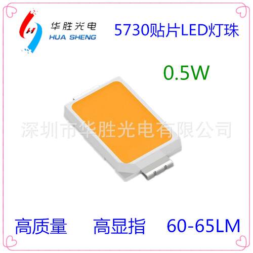 5730贴片ED灯珠L730贴片灯珠0.5W5730贴片L5ED贴片57HZF30