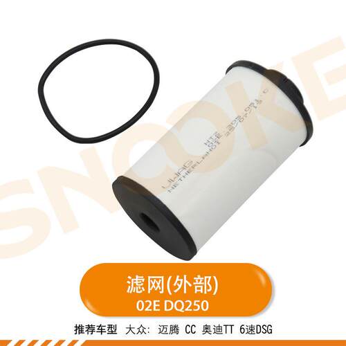 适用大众CC 迈腾DSG双离合变速滤芯 02E DQ250波箱 外滤网 纸滤芯