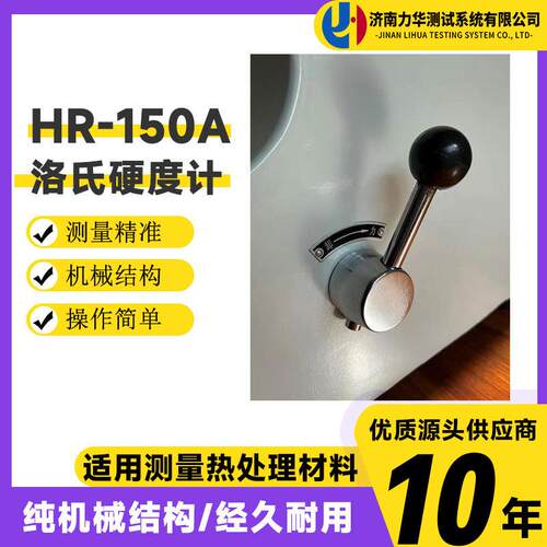 力华钢材洛氏硬度测试仪HR-150A洛氏硬度计硬度检测实验仪器