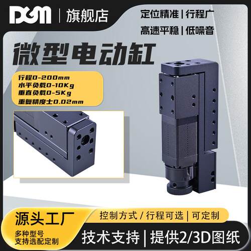 dgm微型电动滑台推力大刚性多种行程迷你小型电动缸DRS42Z-080LS-