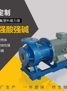 50TMF-80卧式磁力泵 耐酸碱 氢氟酸输送泵 化工泵 泵阀