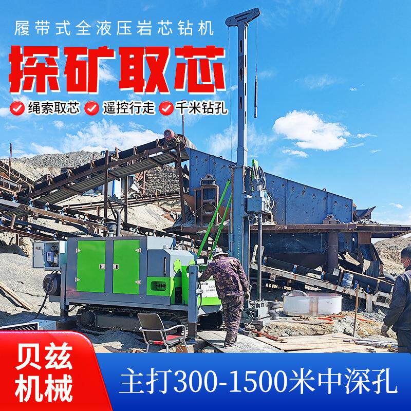 多功能履带一体式探矿钻车 回转式绳索找矿取样钻机 全液压钻机