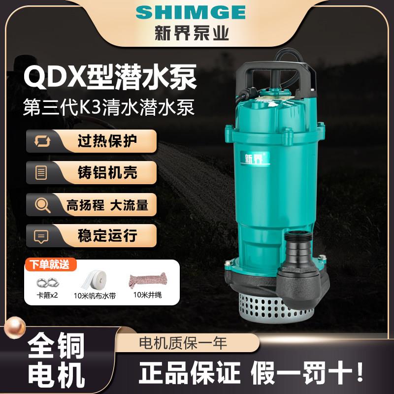 新界潜水泵农用抽水220V高扬程大流量离心泵家用灌溉水井抽水泵
