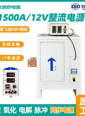 包邮高频整流机氧化电镀电源1500A直流水处理电解硬铬设备厂家