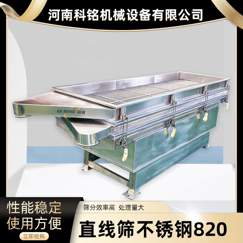 ZXS820不锈钢直线振动筛钢球分级筛选机粉末筛分机设备震动筛