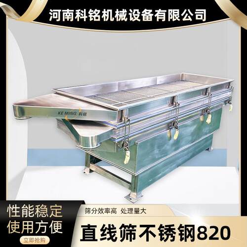 ZXS820不锈钢直线振动筛钢球分级筛选机粉末筛分机设备震动筛