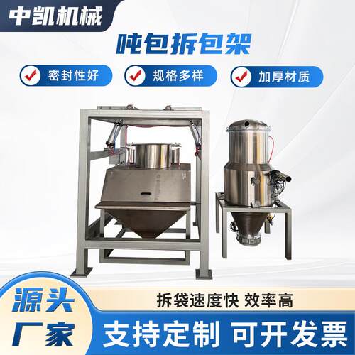 吨包拆包架颗粒物料吨袋拆包设备速度快高效率密闭式两用无尘吨包