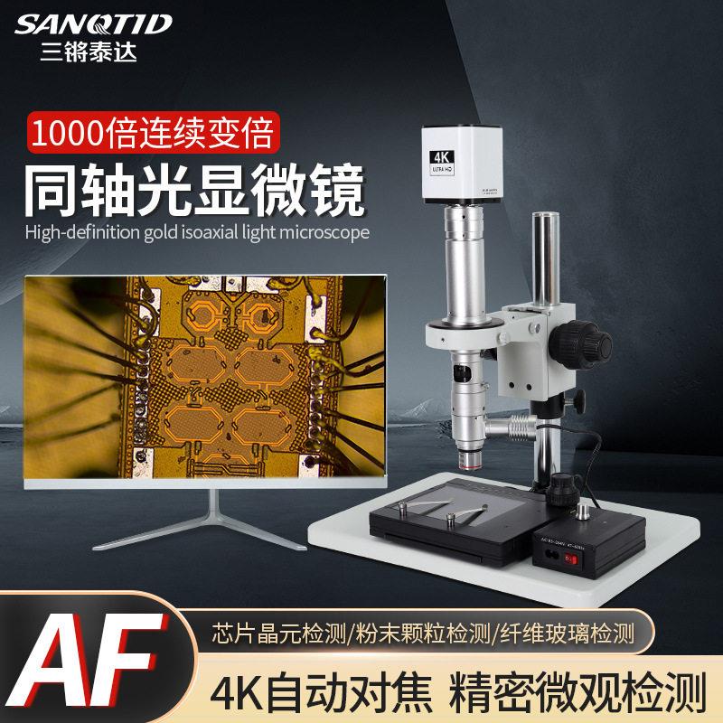 三锵泰达同轴光金相显微镜1000倍科研专业级微纳米粉末芯片