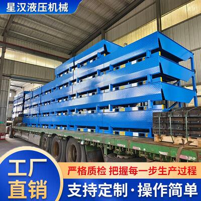 现货DQX固定式液升压登车桥工厂仓库箱集装装叉车过桥板货车卸平