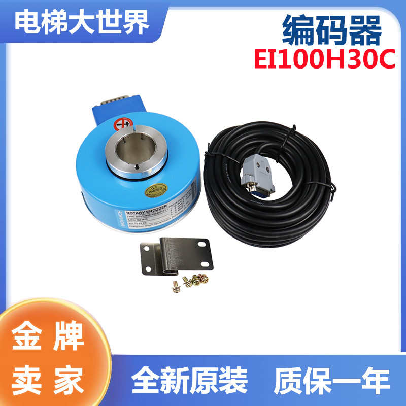 电梯编码器EI100H30C 35 38 40 42 45 32-1024BR30Y1-2电梯配件