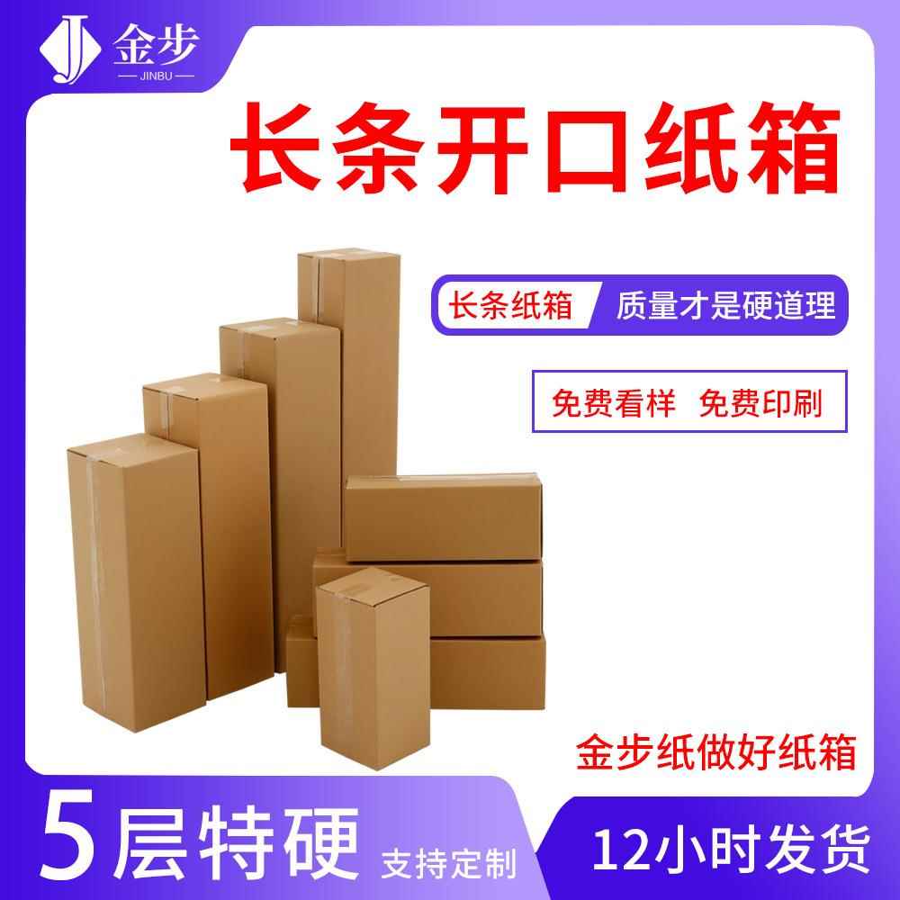 长条纸箱雨伞水杯鱼竿包装盒纸箱加硬扁平长方形打包纸盒纸箱子