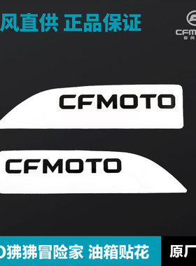 原装摩托车XO狒狒125冒险家油箱贴花COTO贴纸配件