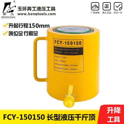 FCY-150150油压大吨位电动液压千斤顶双回路油缸150吨行程150mm