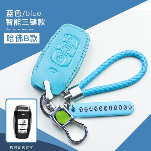 四季哈弗H6H2sH9H7H8M6升级运动版h6coupe 哈佛汽车真皮钥匙包套