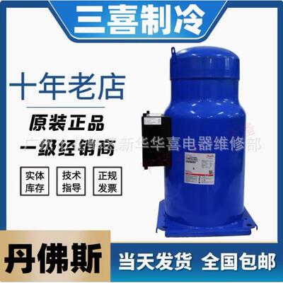 CH290A4BBA全新丹佛斯百福马25P匹中央空调制冷压缩机
