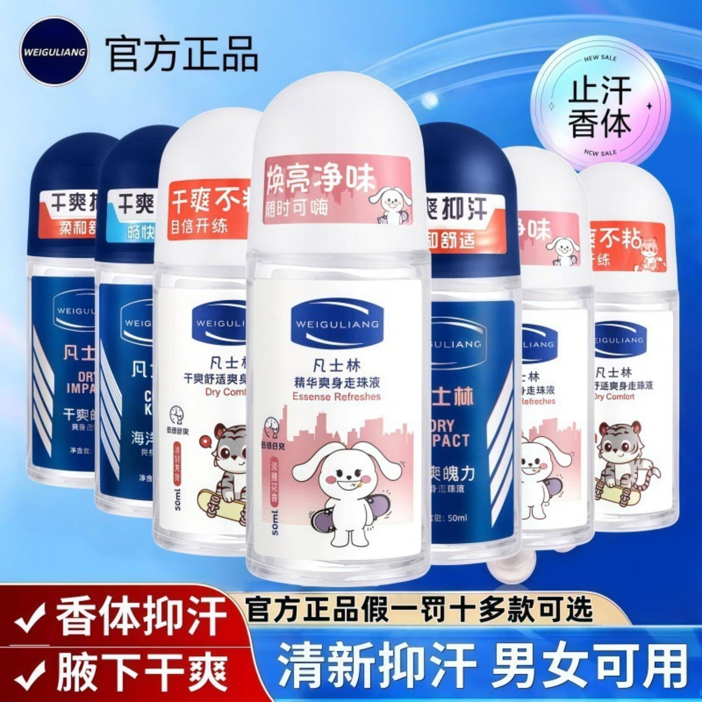 走珠液香体露止汗露腋下除异味干爽海洋酷爽香体滚珠男女士专用旗