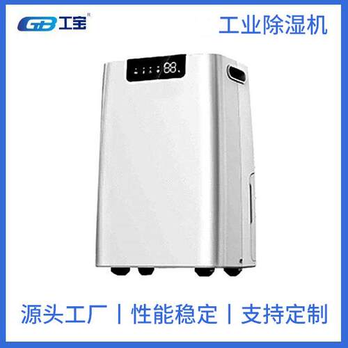 厂房用工业除湿机GB-750B深圳工宝直销