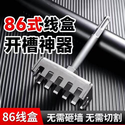 新款86理线 线盒开 槽机水电安装墙面专用快速开 槽方形电动工具