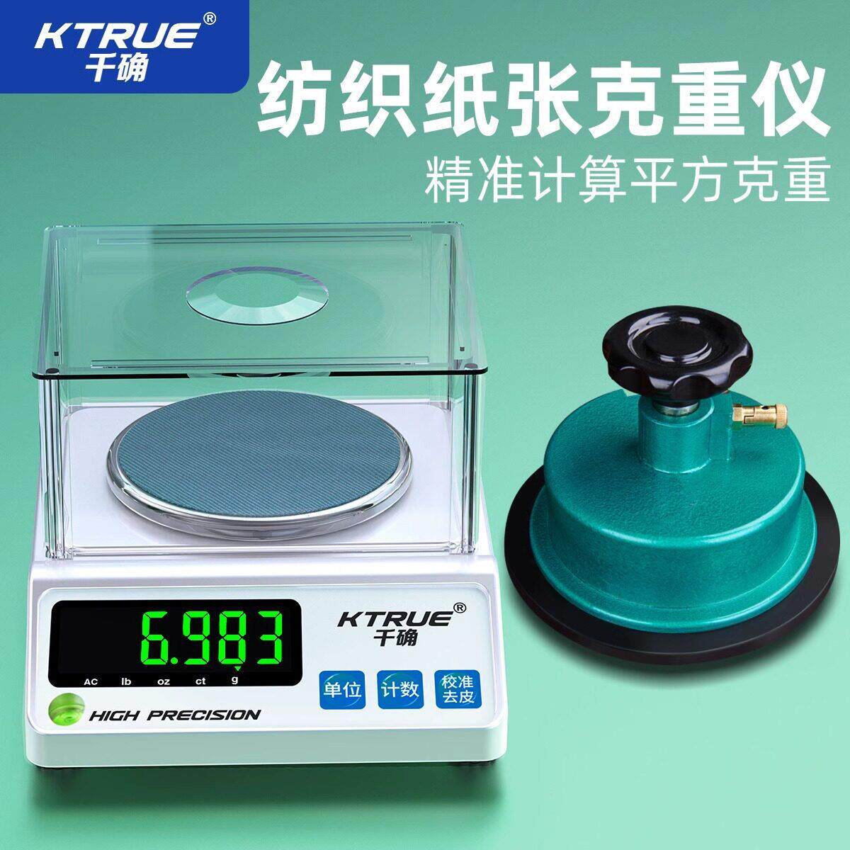 纺织电子天平秤测布面料纸张纸板打平方定量克重取样器羽绒圆盘称