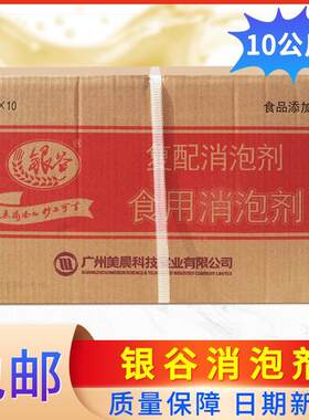 包邮银谷消泡剂 高效食用消泡剂,豆制品腐竹豆浆消泡王 10kg