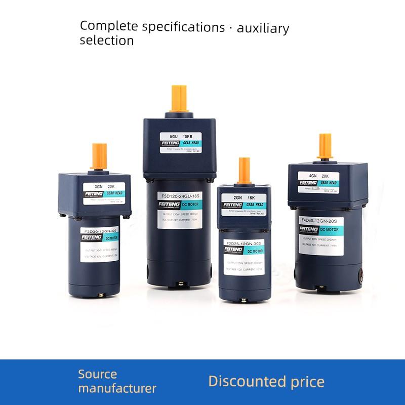 FEITENG飞腾微型直流有刷齿轮减速电机6W~300WDC12V~220V齿轮箱