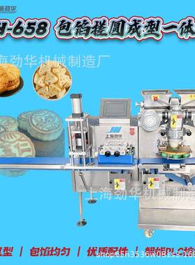 包馅一体机麻饼桃酥绿豆糕五仁月饼包馅机专业包馅一体机厂家