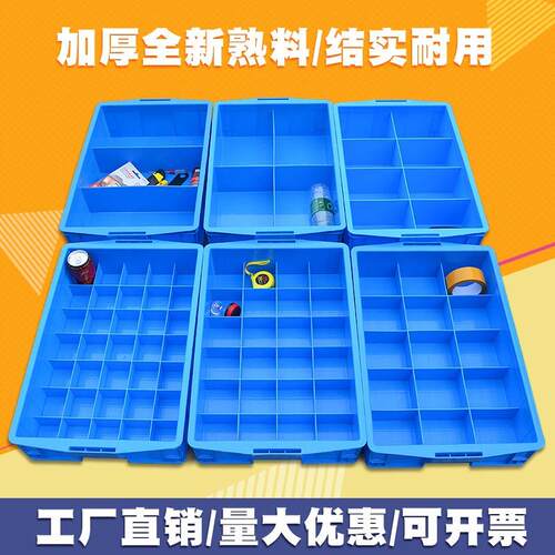 塑料周转箱分格收格纳盒螺丝零件物工子高尔盾具箱储长方形储物箱