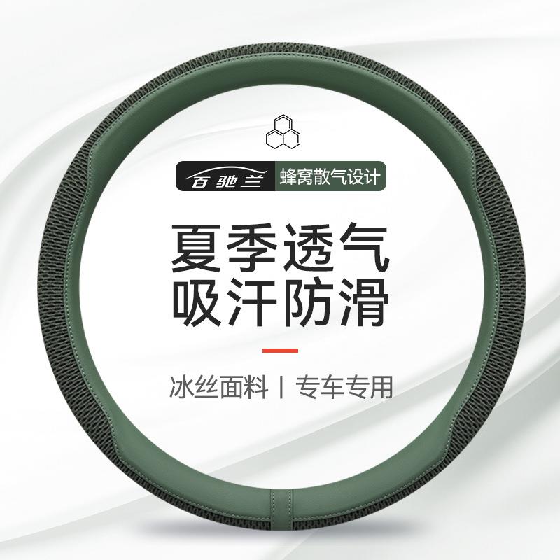 汽车方向盘套夏季冰丝防滑吸汗女士高级感大众D型把套男四季通用