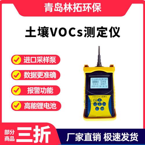 青岛林拓LT-3012型土壤VOCs检测仪 手持式仪器总挥发性有机物浓度