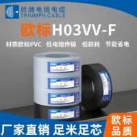 欧规电源线 H03VV-F 2*0.5平方 VDE认证 库存现货直销