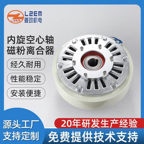 供应机械传动双功能LZ-PCO磁粉离合器刹车器内旋空心轴专用