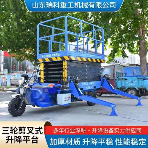 车载小型电动液压工作台三轮剪叉式升降机定制三轮升降车