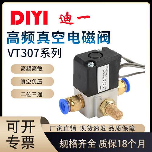 真空两位三通电磁阀VT307V/VT307-3G-4G-5G-6G-01-02