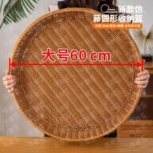 华喜匠LX096 60cm大号簸箕托盘仿藤晒筐圆形家用晾晒菜收纳篮60*7