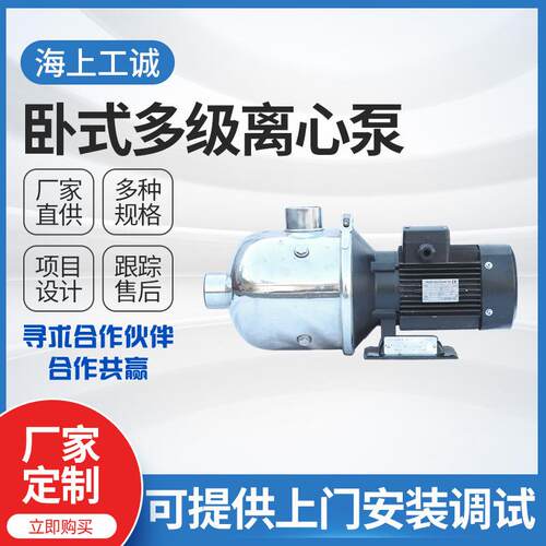 卧式多级离心泵增压泵高扬程铸铁分段式循环节能节能增压水泵