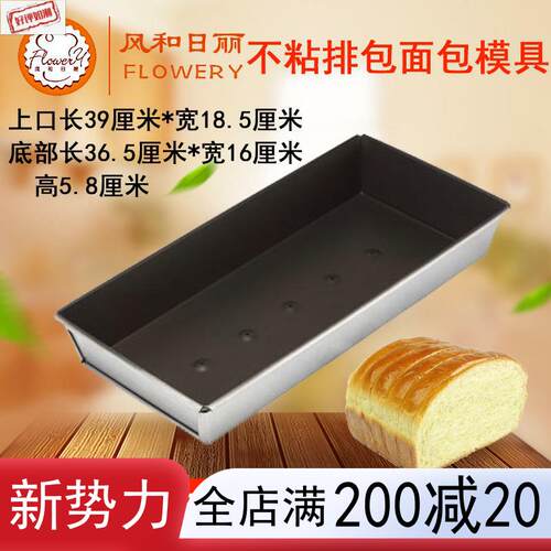 风和日丽牛油排包模具不粘乳酪排包花色吐司盒面DZ2006