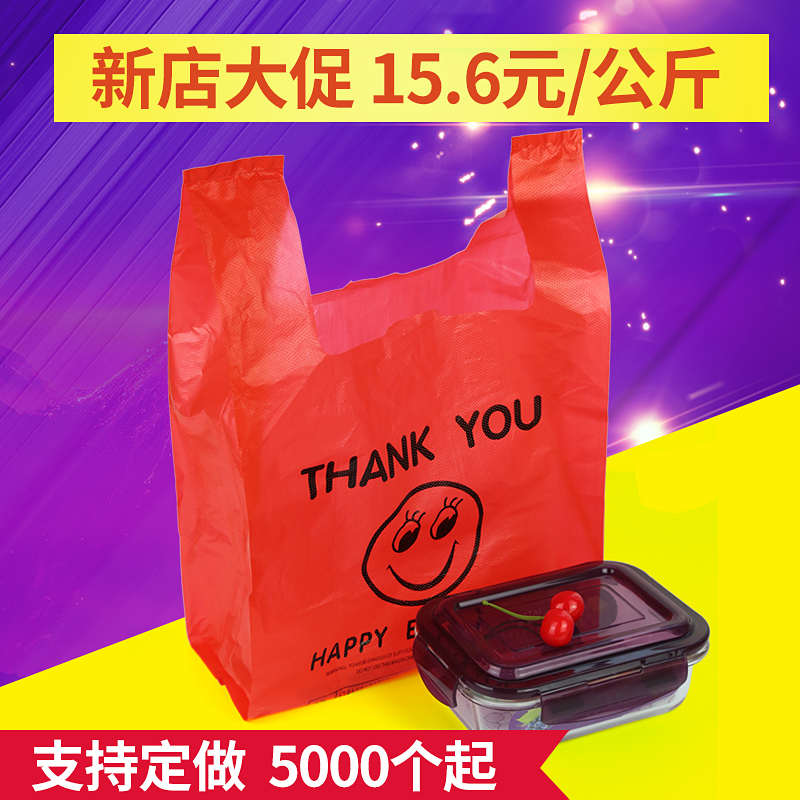 加厚红色笑脸塑料袋定做印刷LOGO外卖打包食品袋一次性手提方便袋
