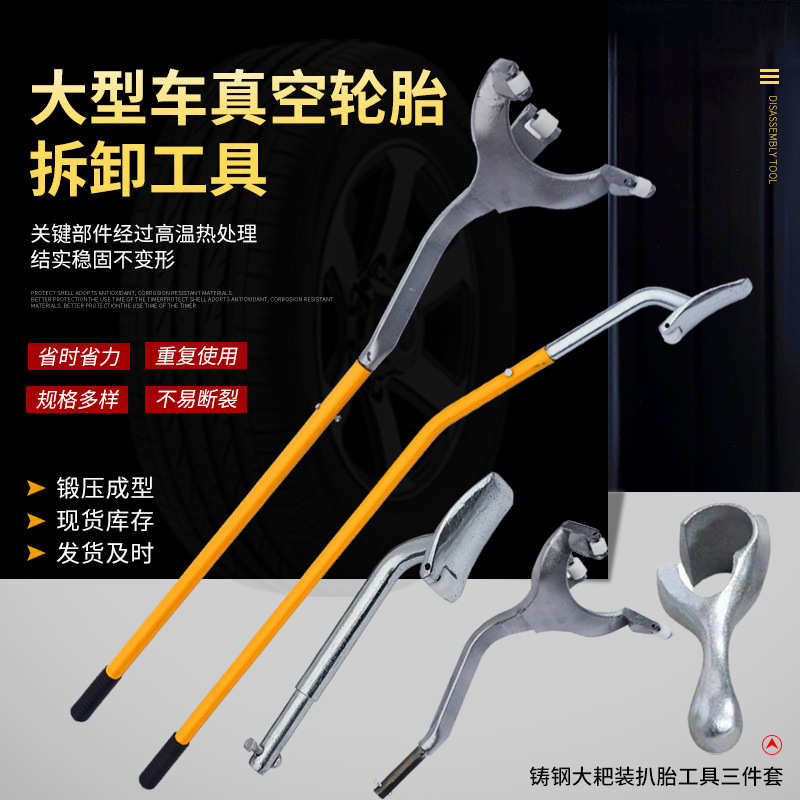 工具大拆装手动大车扒胎工具补工具拆装胎真空 耙胎