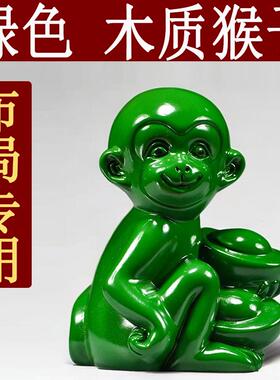 绿色木猴子雕刻摆件十二生肖猴木头属猴家居客厅装饰工艺礼品摆饰