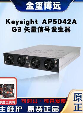 是德KeysightAP5042AG3矢量信号发生器