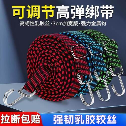 弹力绑带彩色松紧带防风绳弹力绳捆绑车用绑货电动车行李固定神器