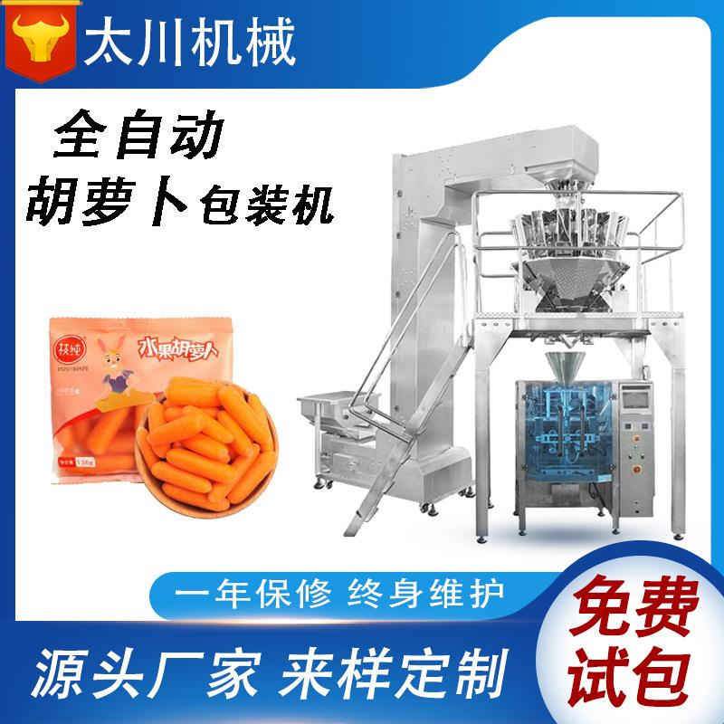 全自动称重定量水果包装机小红萝卜装袋机大立式颗粒包装机厂家