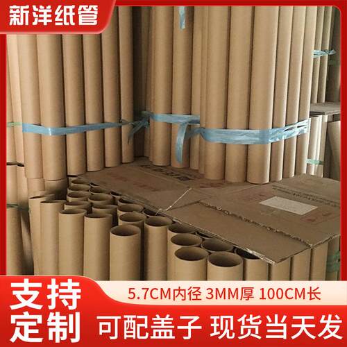 快递包装纸管内径5.7厘米厚度3毫米长度100厘米diy材料工业纸管
