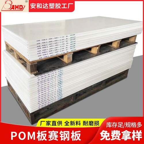 全新料白色聚甲醛板pom板薄板25mm耐高温耐磨塑料赛钢板加工零切