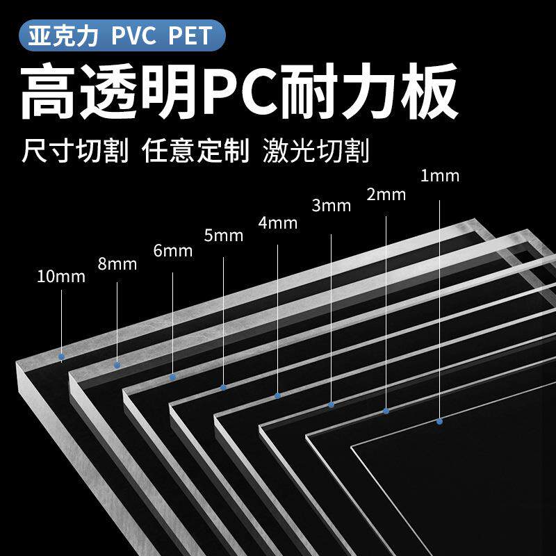 高透明PC板耐力板阻燃PVC塑料板PET硬板挡板隔板PETG板材加工定制