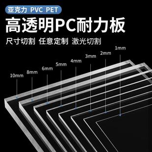 高透明PC板耐力板阻燃PVC塑料板PET硬板挡板隔板PETG板材加工定制