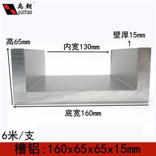 铝合金u型槽160X65X15包边条玻璃卡槽u形铝槽铝合金型材边框u槽铝