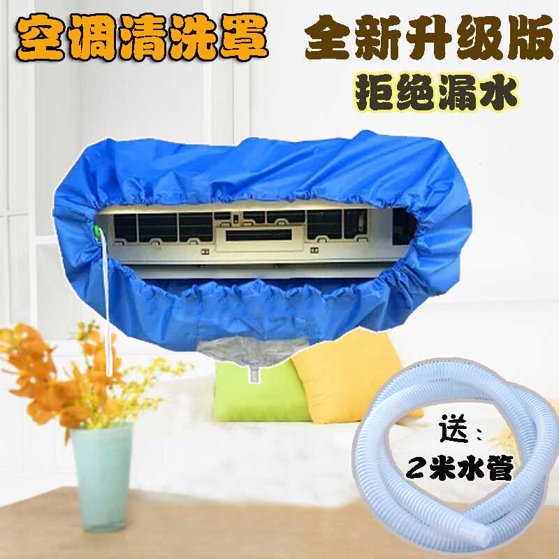 新款 空调清洗罩 接水罩空调室内机清洗罩胶布袋清洗空调接水袋家在类目 居家布艺, 防尘保护罩, 空调罩中 - 来自Buy2taobao.com提供专业的淘宝代购服务